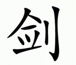 Jiàn (simplified)